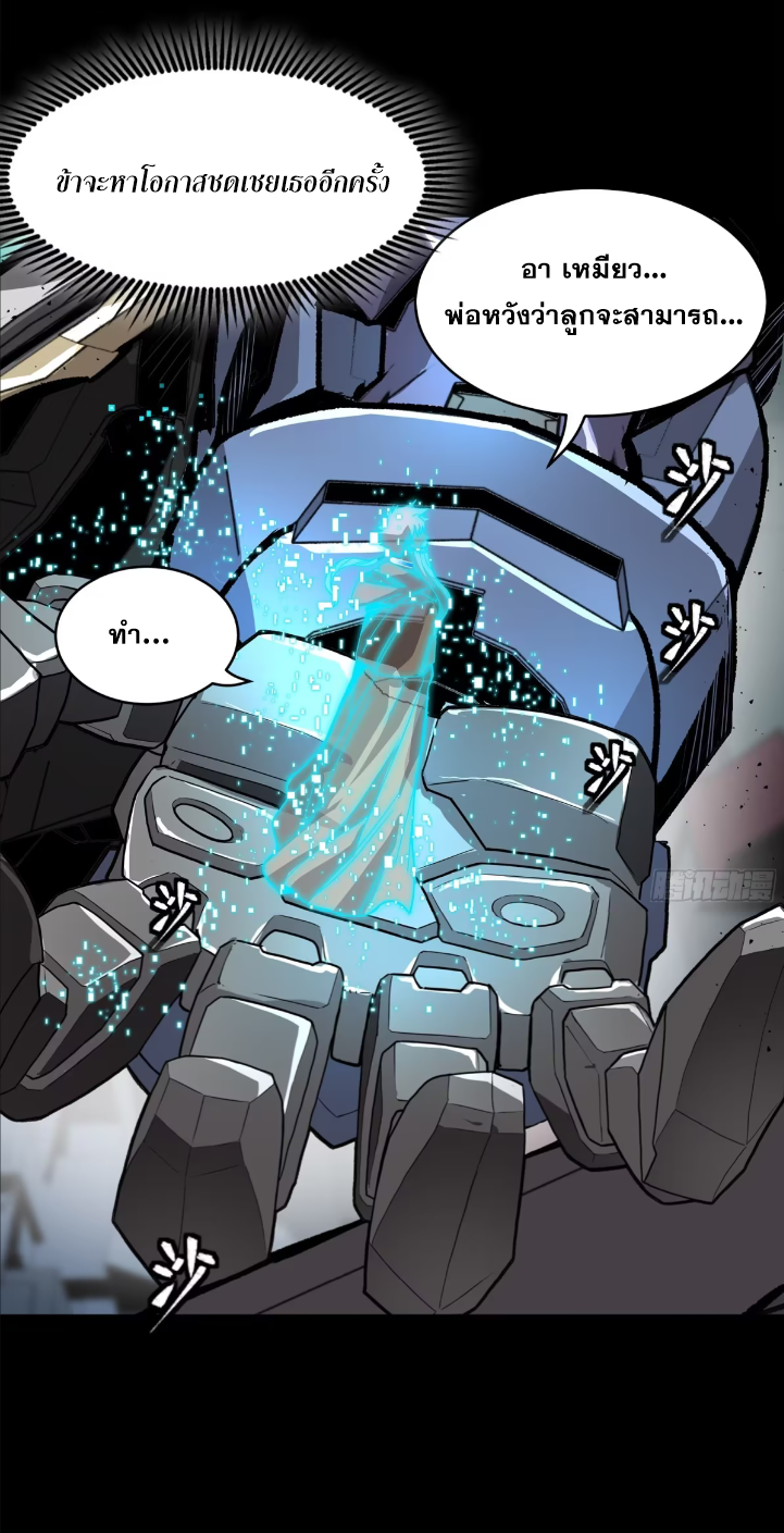 Legend of Star Genera ชนจีน ตอนที่ 303 หน้า 106