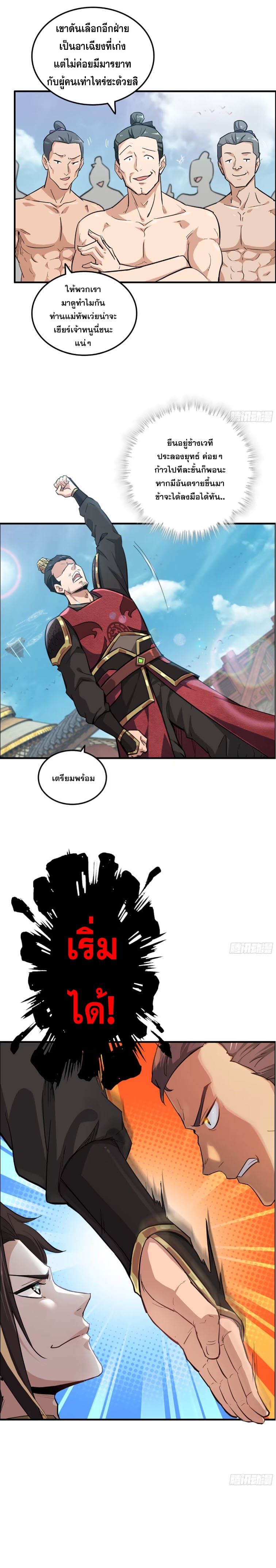 ชีวิตนี้ขอฝึกเป็นเซียนให้ฟ้าเห็น ตอนที่ 13 หน้า 8