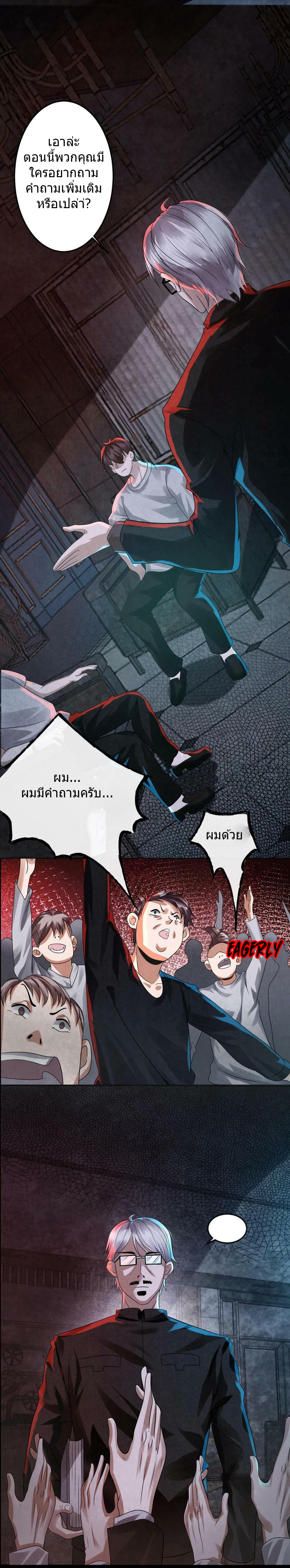 Overly Ferocious of Being Cautious ตอนที่ 13 หน้า 7