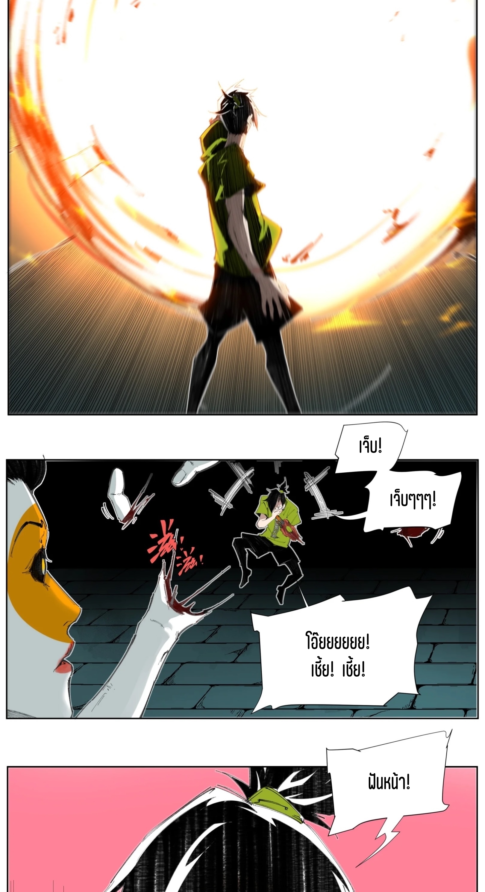 เซียนบุกเบิก ตอนที่ 3 หน้า 5