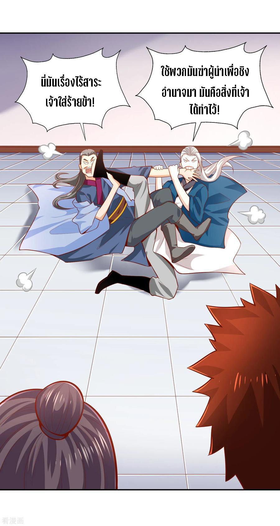 Wu Ling Sword Master ตอนที่ 40 หน้า 23