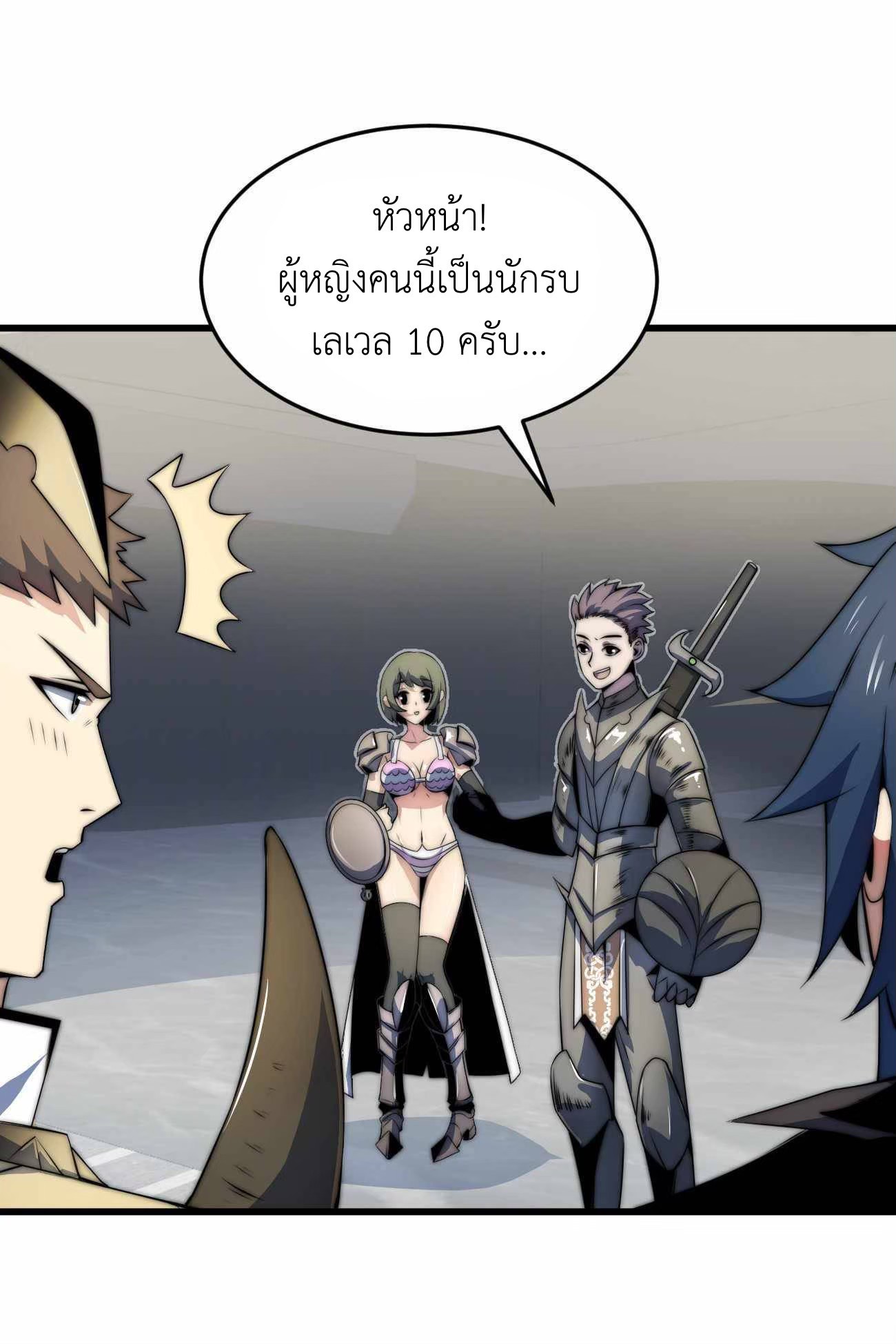ระบบโกงราชาปีศาจ ตอนที่ 7 หน้า 70