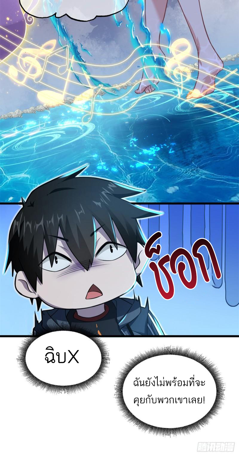 โคตรเทพร้านสัตว์อสูร ตอนที่ 61 หน้า 27