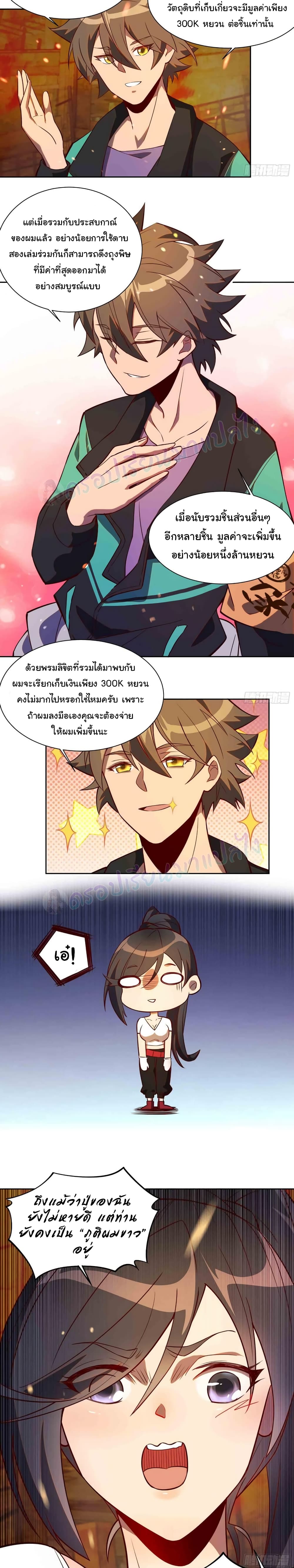 ผู้คนบนโลกใบนี้ช่างโหดร้าย(Earthlings are Insane) ตอนที่ 16 หน้า 9