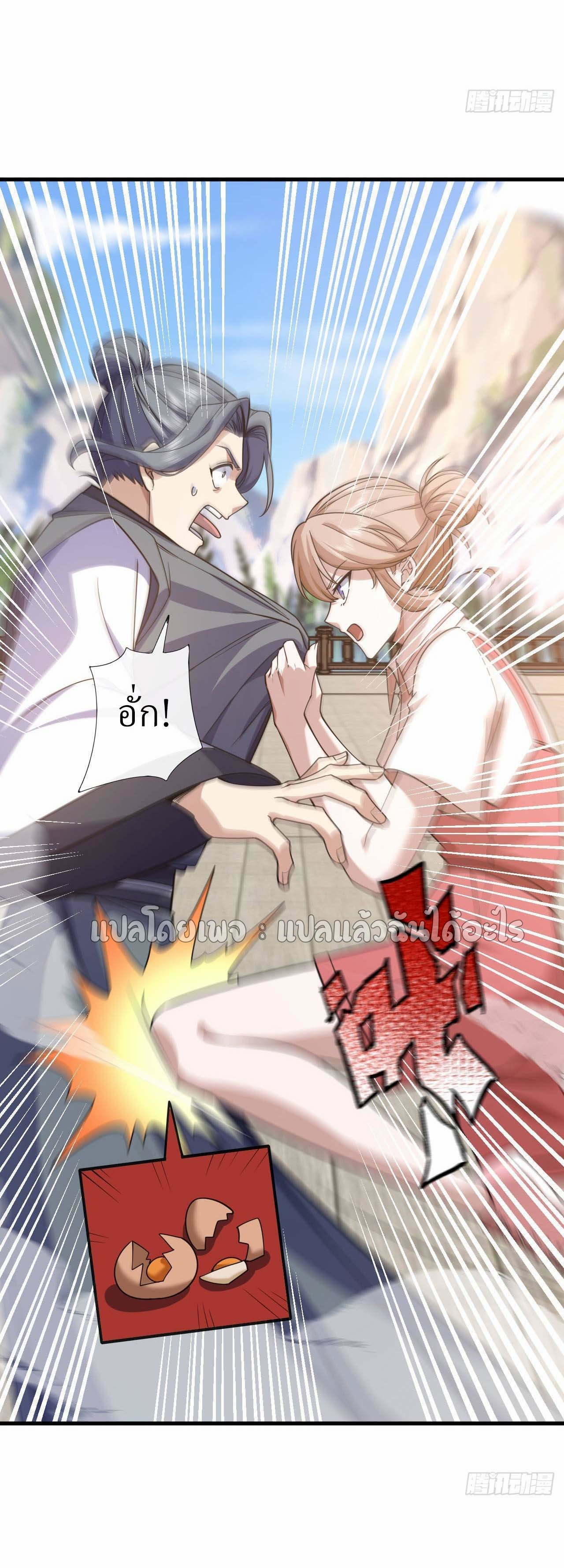 สุดยอดลูกเขยฟ้าประทาน ตอนที่ 72 หน้า 16