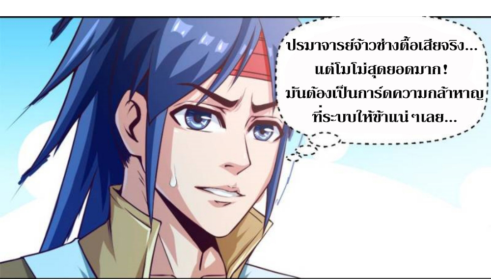 Doomed to be a king ตอนที่ 9 หน้า 7