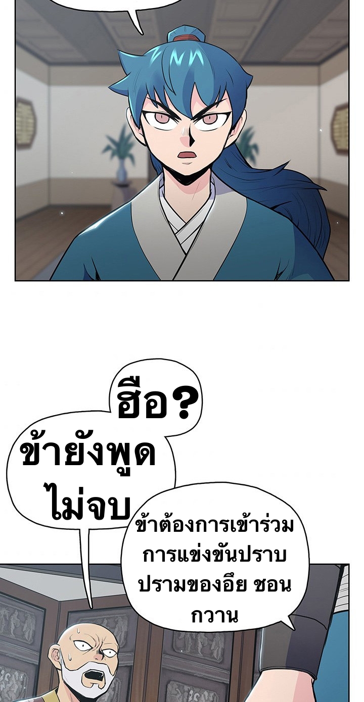 The God Of War ตอนที่ 18 หน้า 51