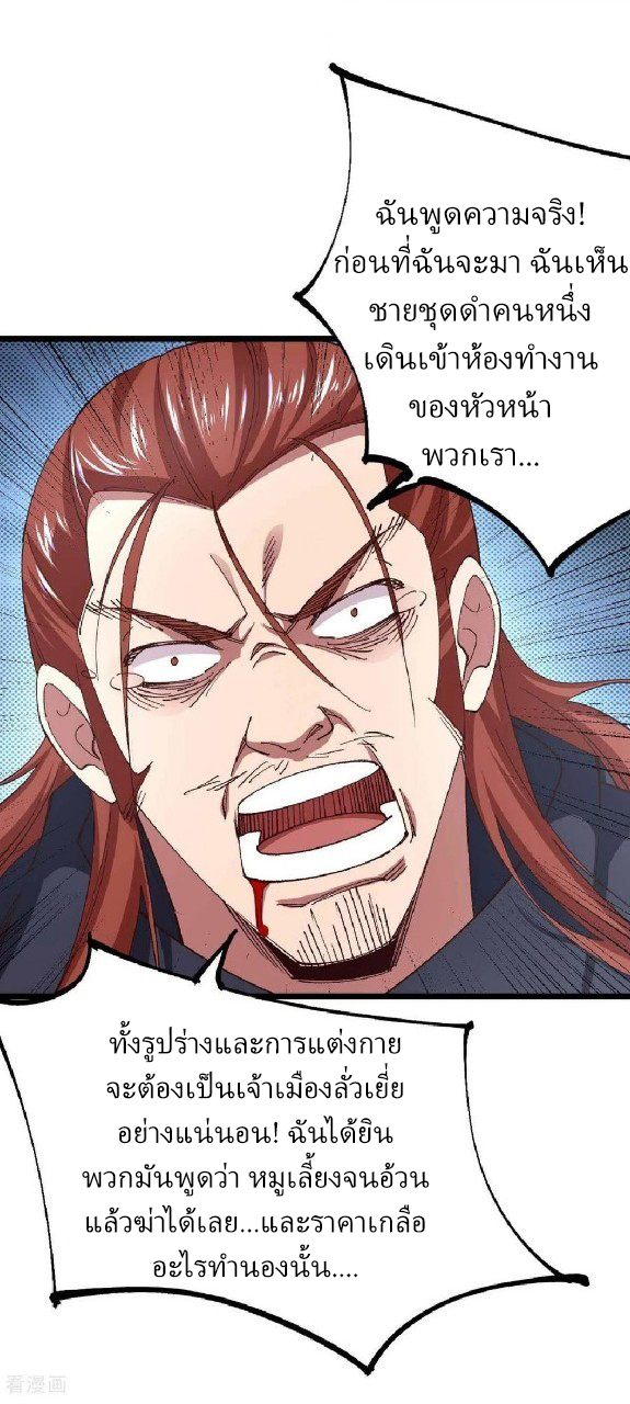 ฮาเร็มกองทัพสาวนี้ของผม ตอนที่ 40 หน้า 22