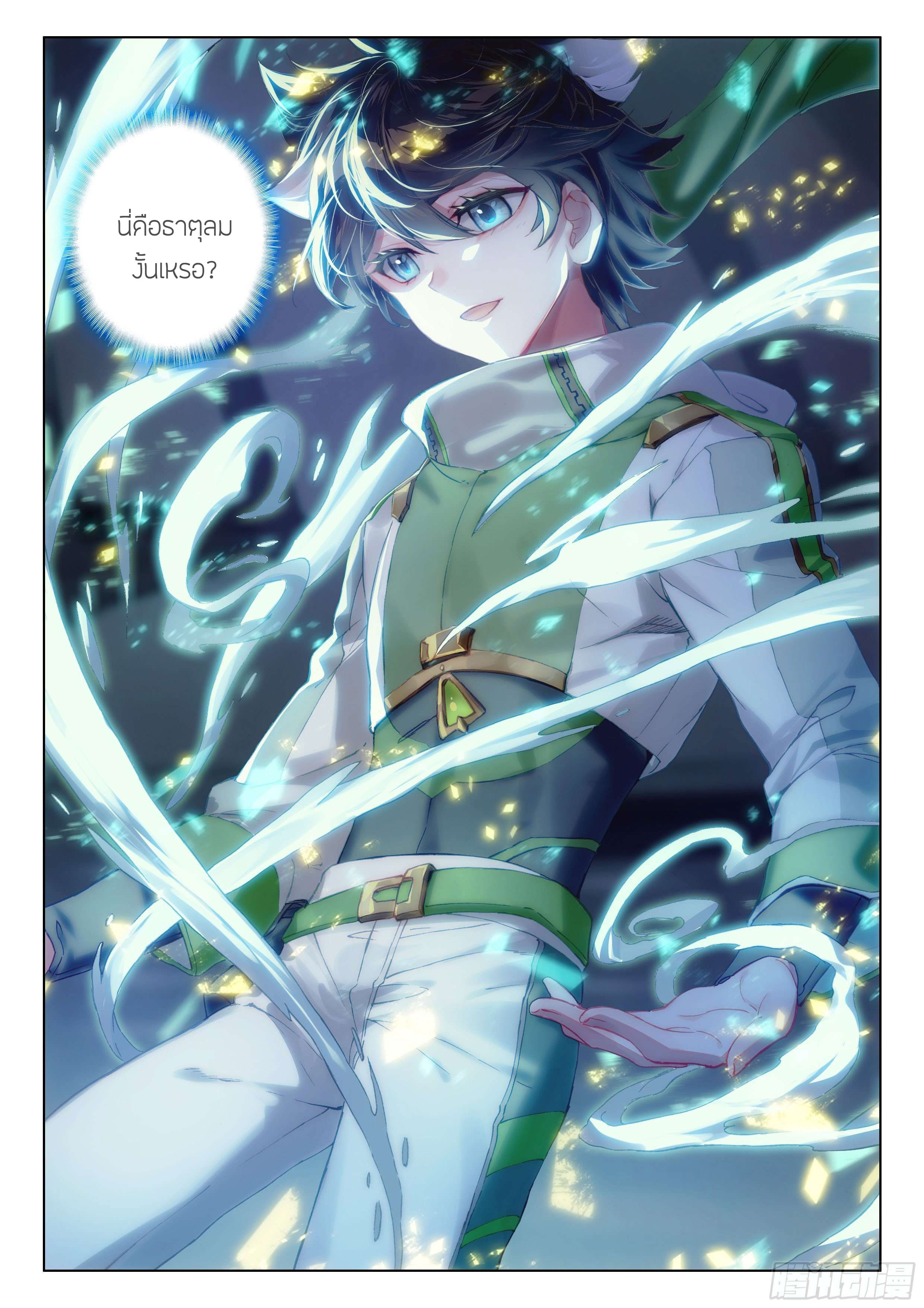 Soul Land IV – The Ultimate Combat มหาศึกการต่อสู้ ตอนที่ 98 หน้า 6