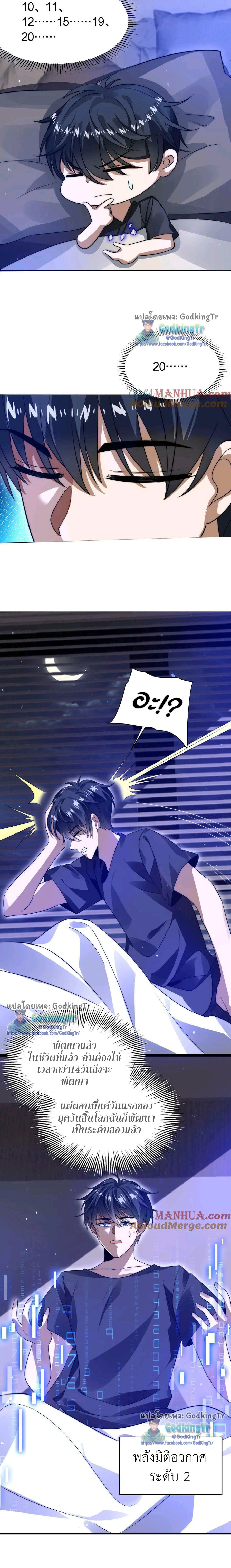 ระบบห้วงมิติกับการกักตุนเนื้อหมู 1 หมื่นตันก่อนวันสิ้นโลก ตอนที่ 17 หน้า 9