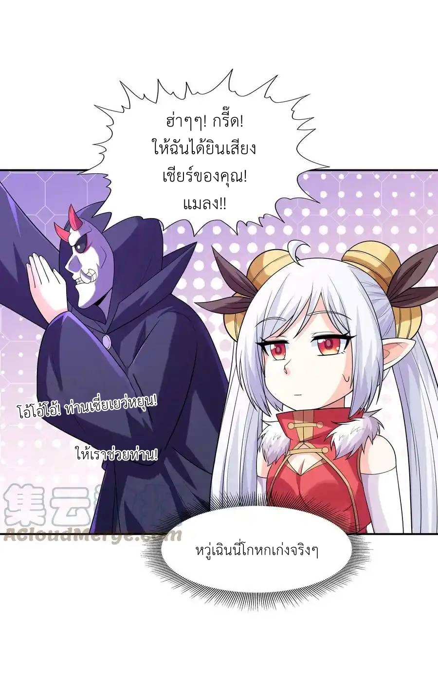 My Harem Is Entirely Female Demon Villains ตอนที่ 46 หน้า 58