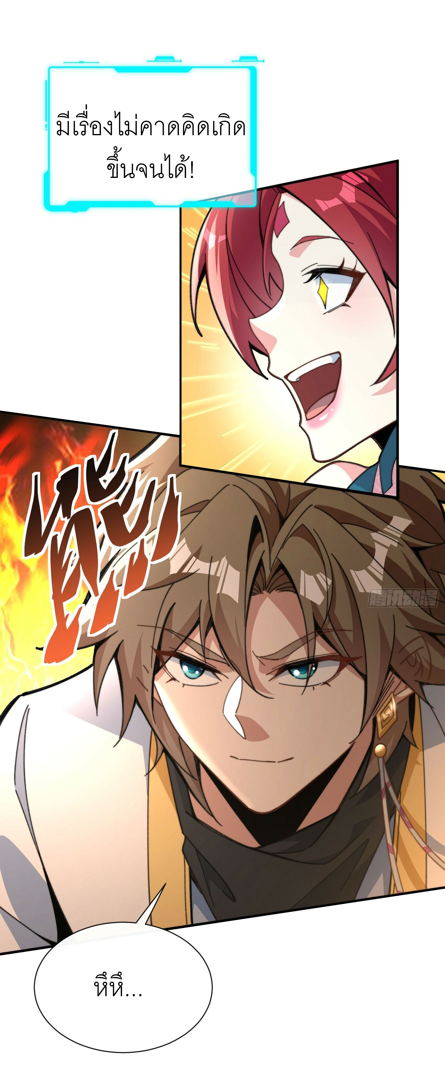 ข้าเป็นเซียนได้โดยไม่ต้องบ่มเพาะ ตอนที่ 2 หน้า 47