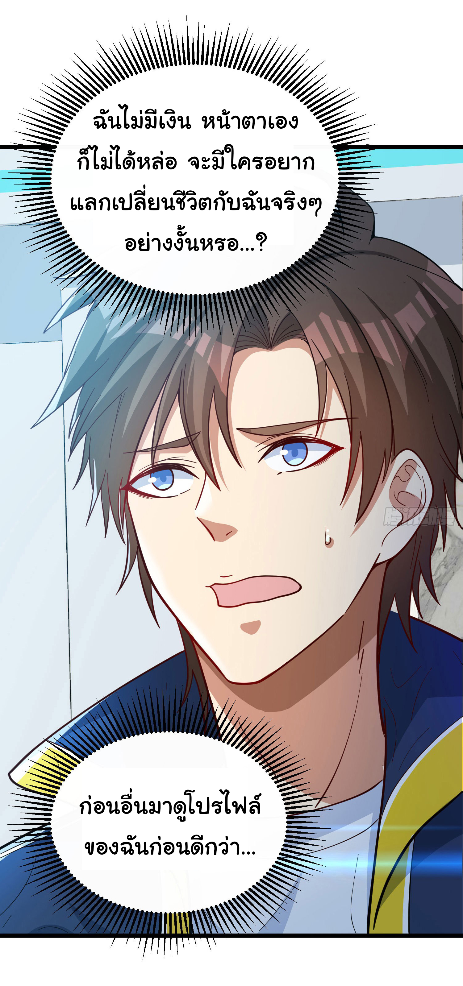 Regenerate Top Players ตอนที่ 1 หน้า 10