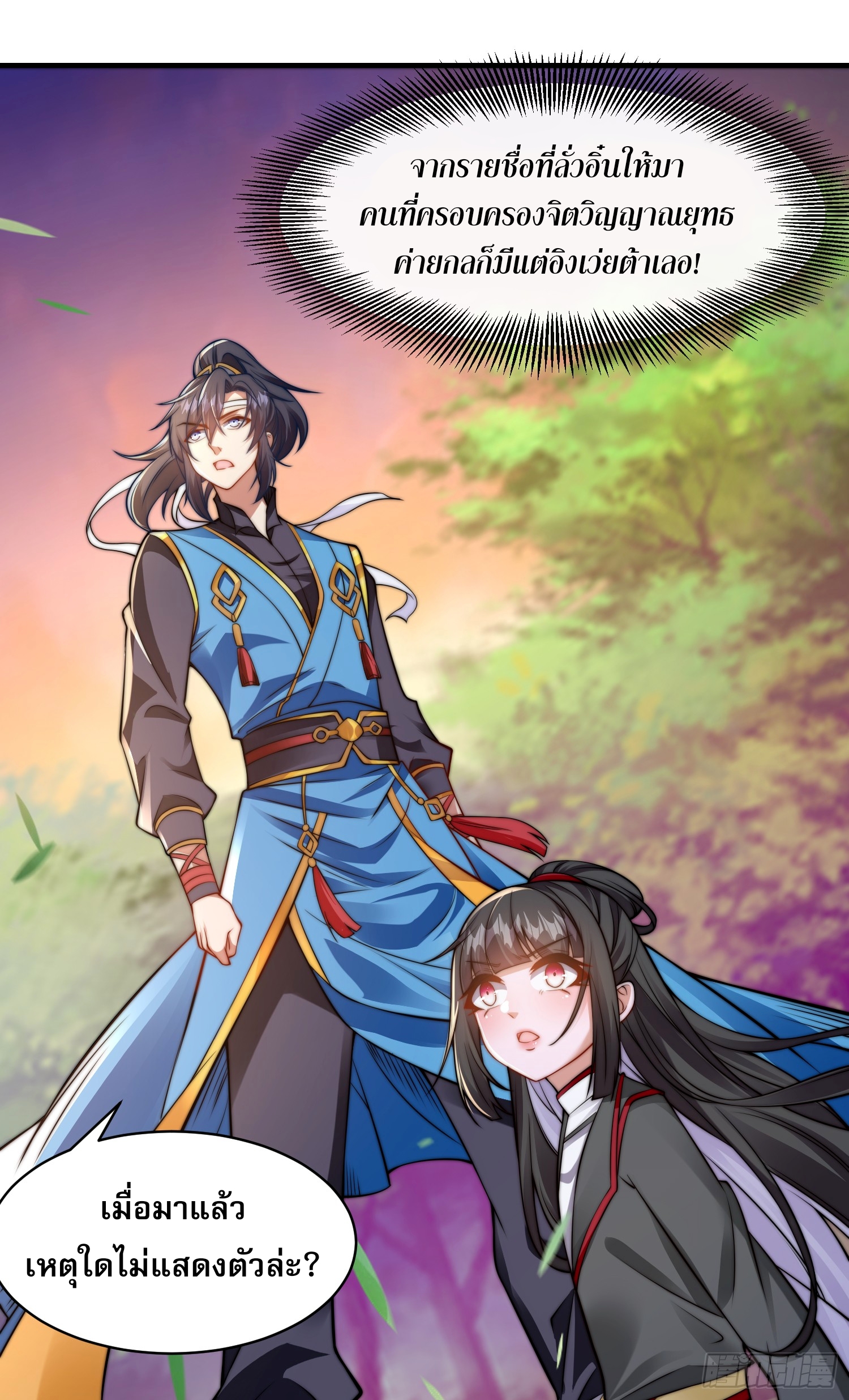 ลูกเขยที่แข็งแกร่งที่สุดในประวัติศาสตร์ ตอนที่ 6 หน้า 30