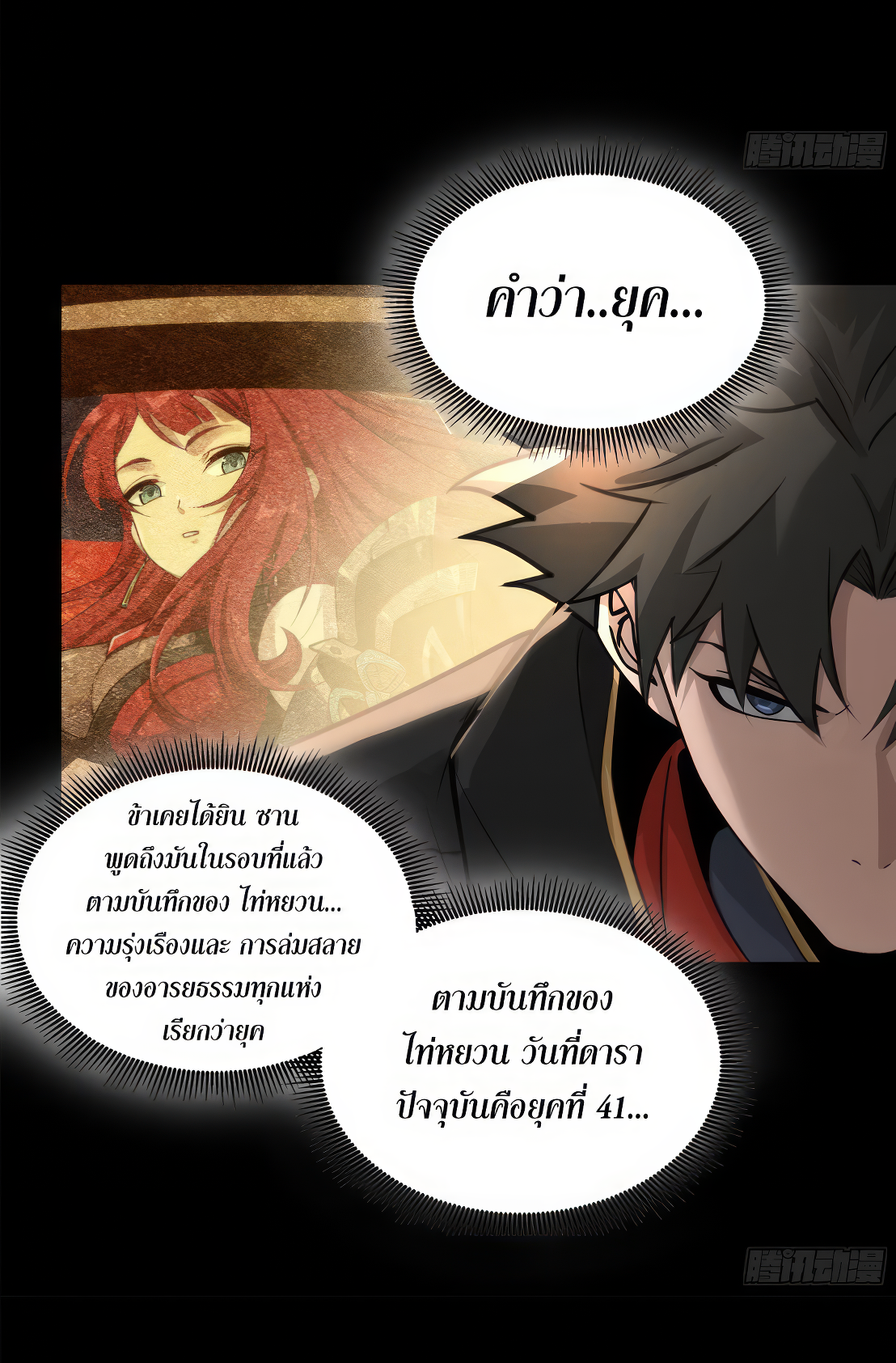 Legend of Star Genera ชนจีน ตอนที่ 175 หน้า 12