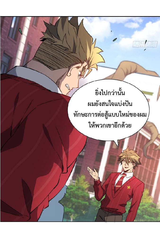 The People On Earth Are Too Ferocious ตอนที่ 118 หน้า 19