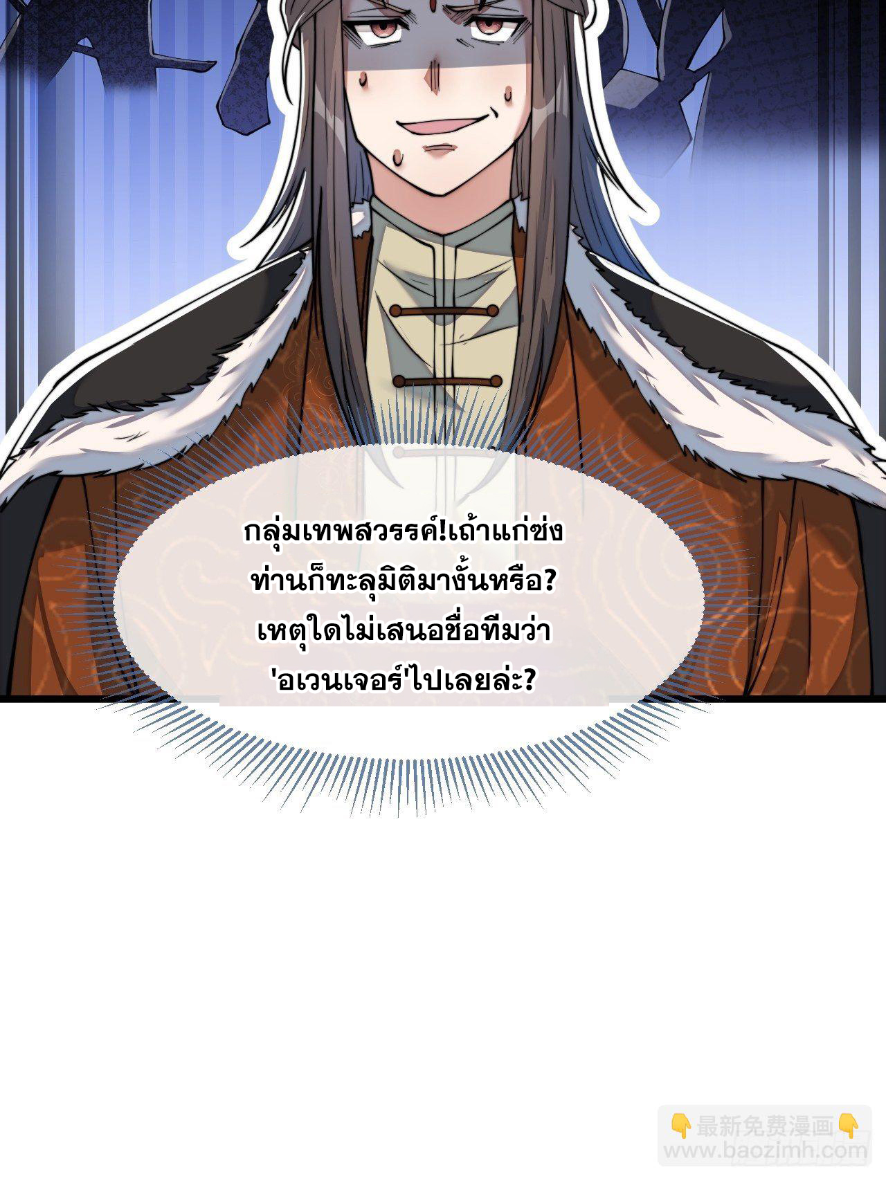 บุรุษที่มีโชค คงไม่ใช่ข้าแล้วแหละ ตอนที่ 55 หน้า 5