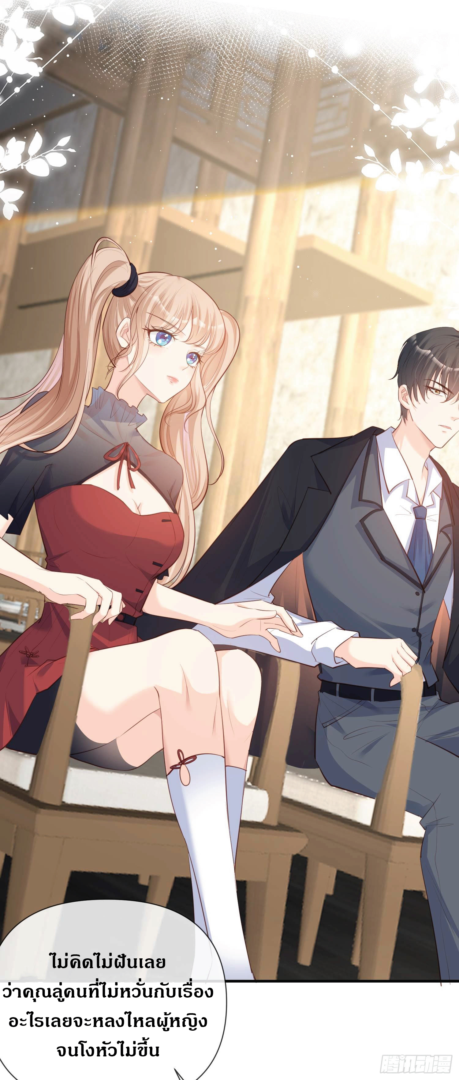 ดาราสาวเจ้าเสน่ห์กับนายเย็นชา ตอนที่ 29 หน้า 5