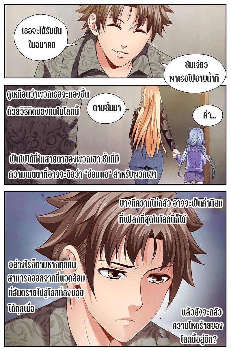 I Have a Mansion in the Post-apocalyptic World ตอนที่ 29 หน้า 5