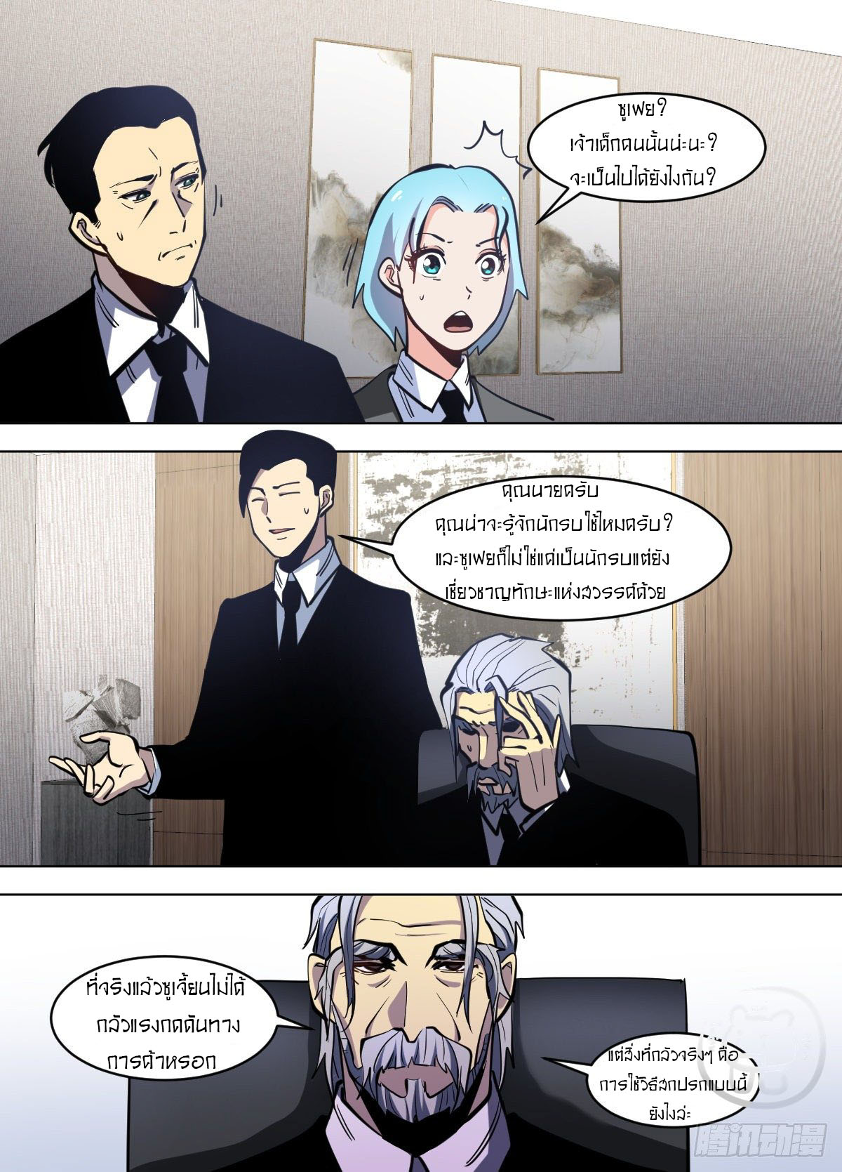 ข้าคือนักธุรกิจต่างโลก ตอนที่ 105 หน้า 3