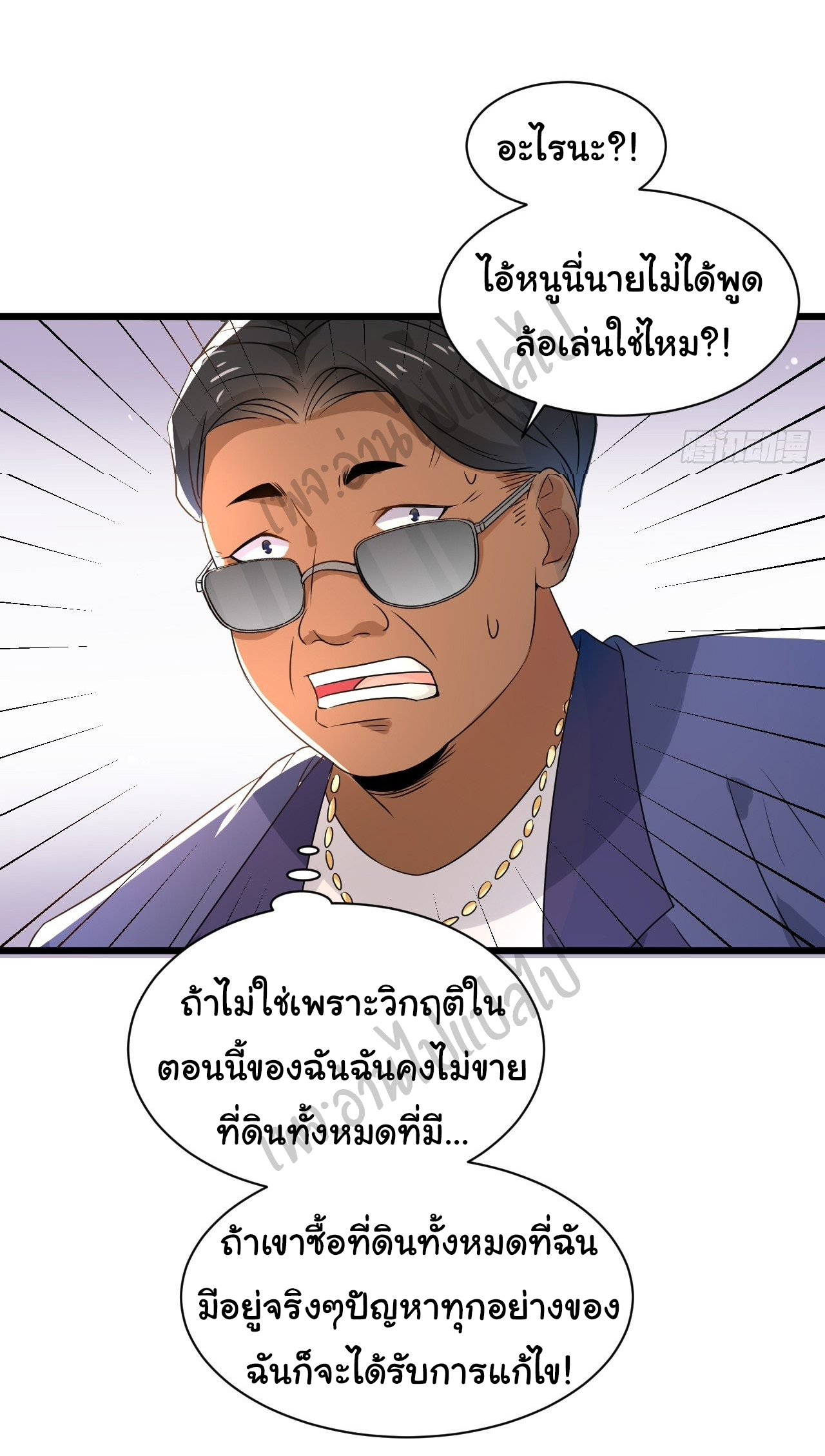 Best system Investors in the city ตอนที่ 5 หน้า 15