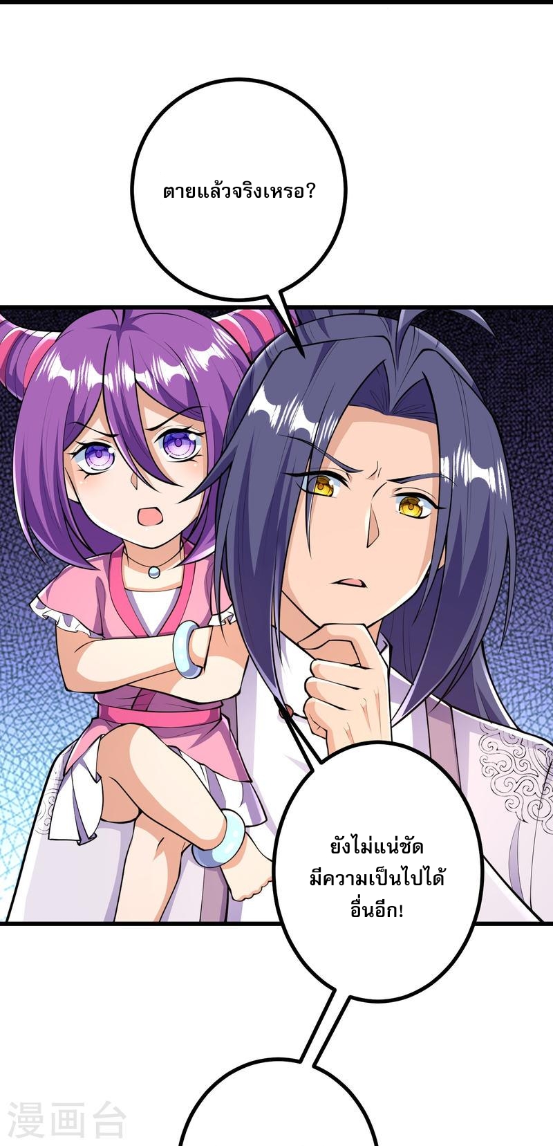 ผู้ขัดเกลาร่างกายที่แข็งแกร่งที่สุดในประวัติศาสตร์ ตอนที่ 39 หน้า 26