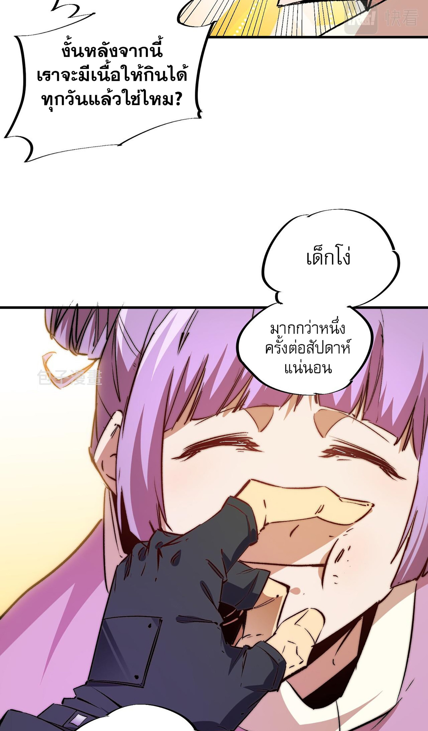 ฉันคือผู้เล่นไร้อาชีพที่สังหารเหล่าเทพ ตอนที่ 8 หน้า 37