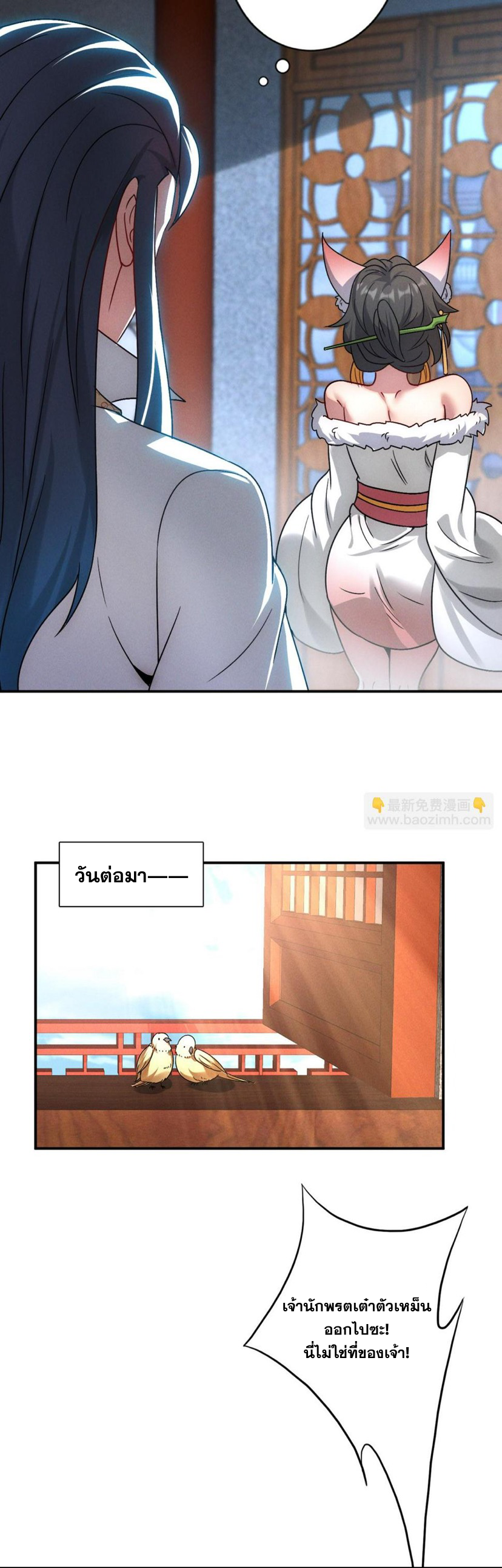 ข้ามีระบบที่สามารถอัญเชิญเทพและปีศาจได้ ตอนที่ 55 หน้า 11