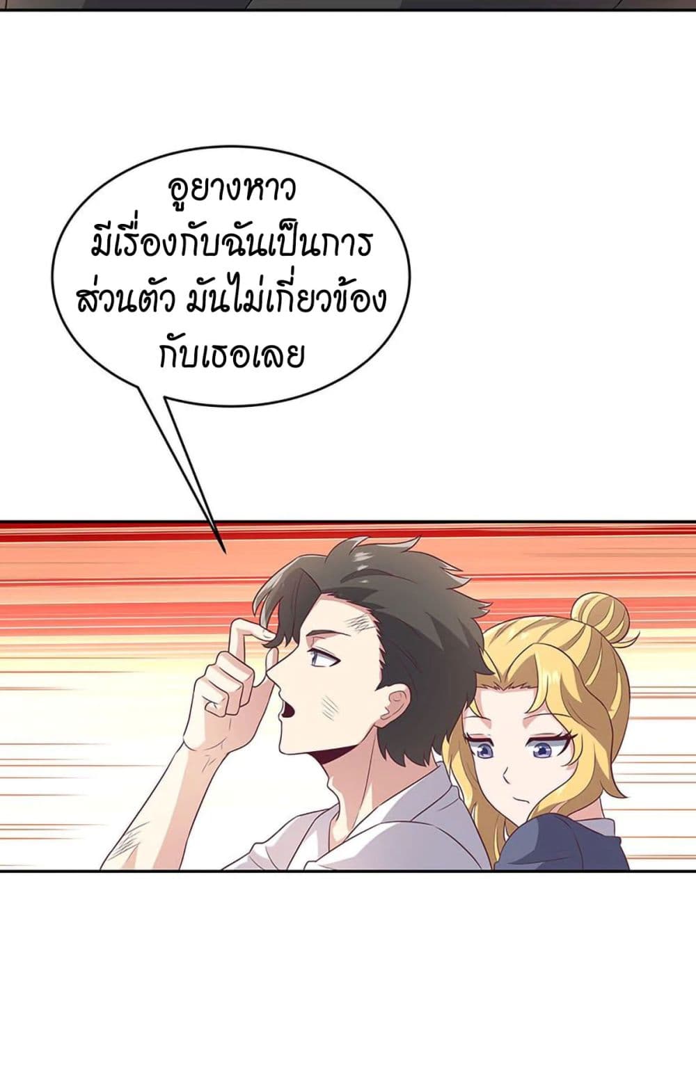 โครตเกรียนเซียนโอสด ตอนที่ 73 หน้า 6