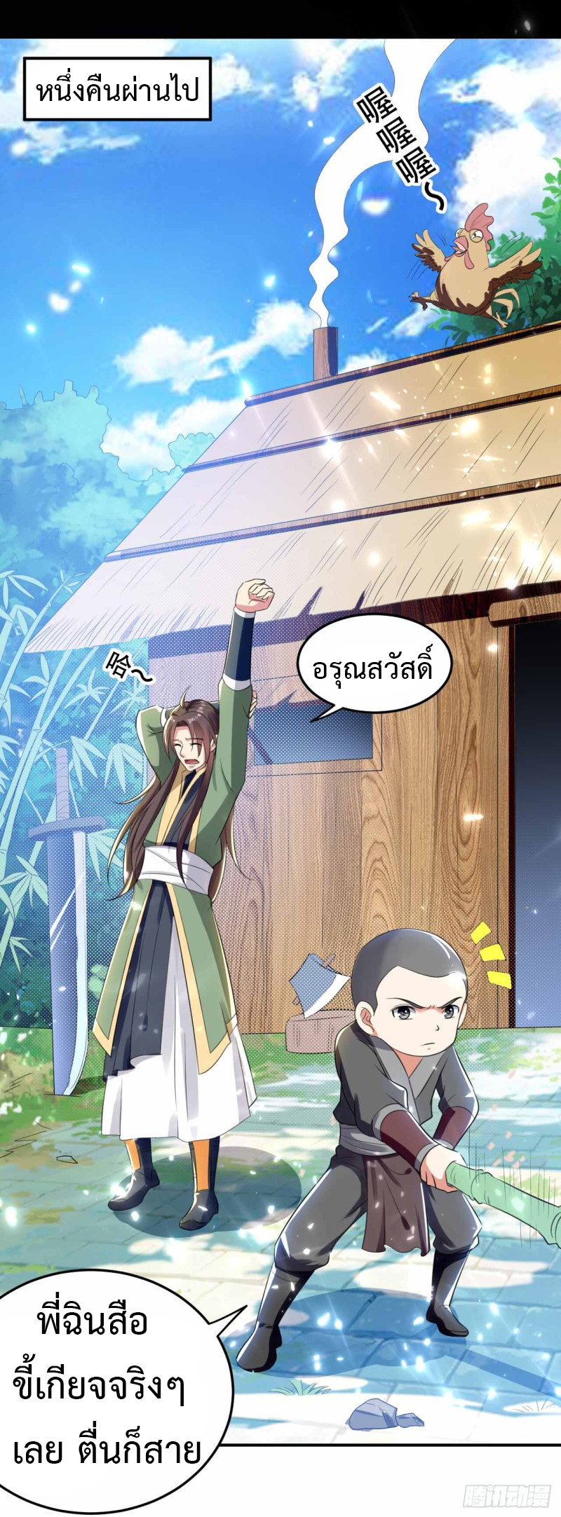 The ultimate son-in-law from different world ตอนที่ 13 หน้า 14