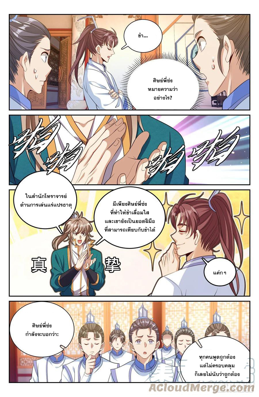 ผู้พิทักษ์รัตติกาล ตอนที่ 117 หน้า 2