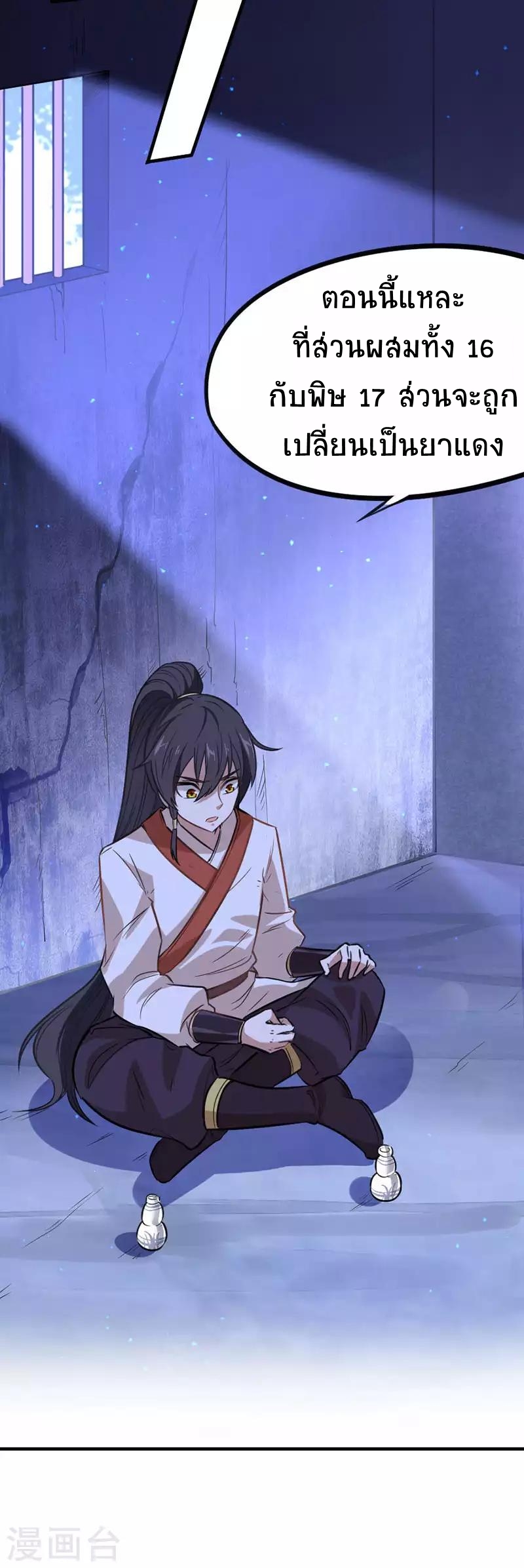 การกลับมาของจักพรรดิ์ ตอนที่ 11 หน้า 2