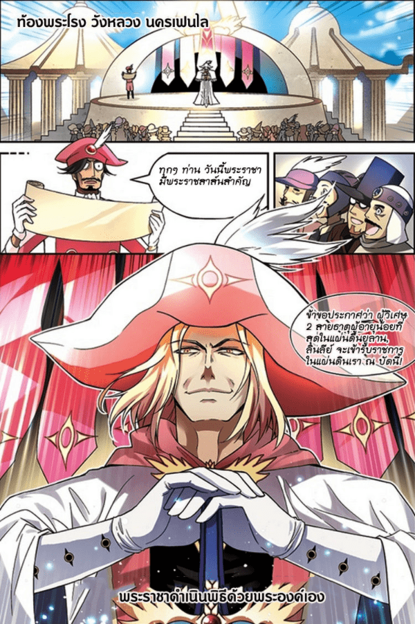 จิตสังหารเลือดมังกร ตอนที่ 64 หน้า 8