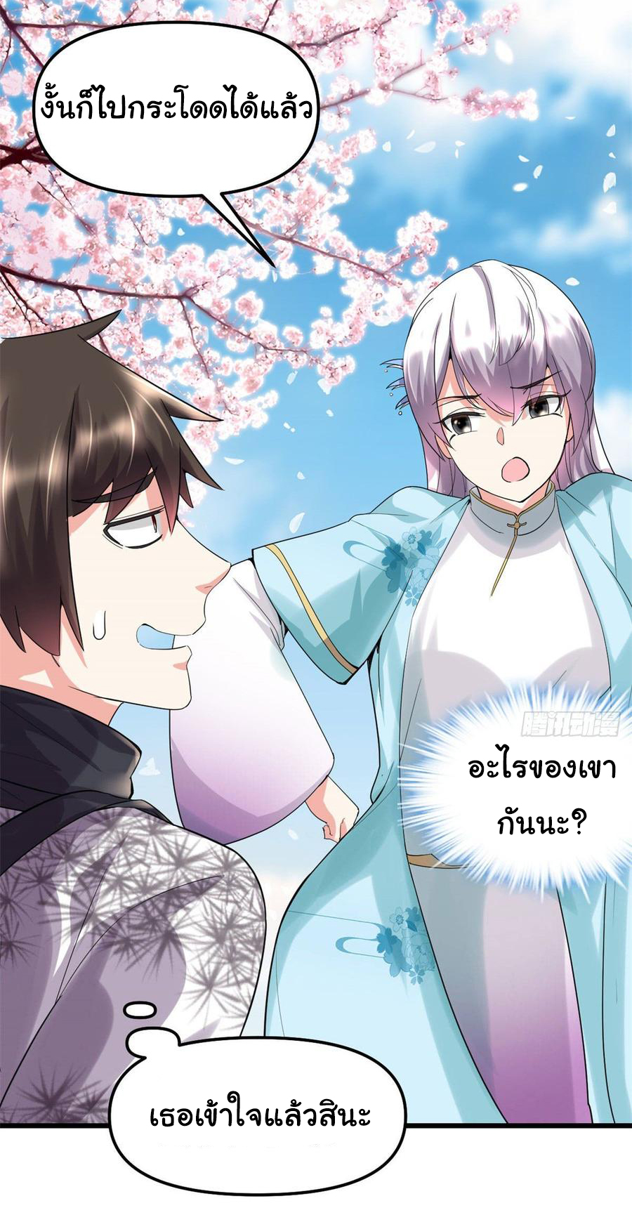 I might be a fake fairy ตอนที่ 76 หน้า 33