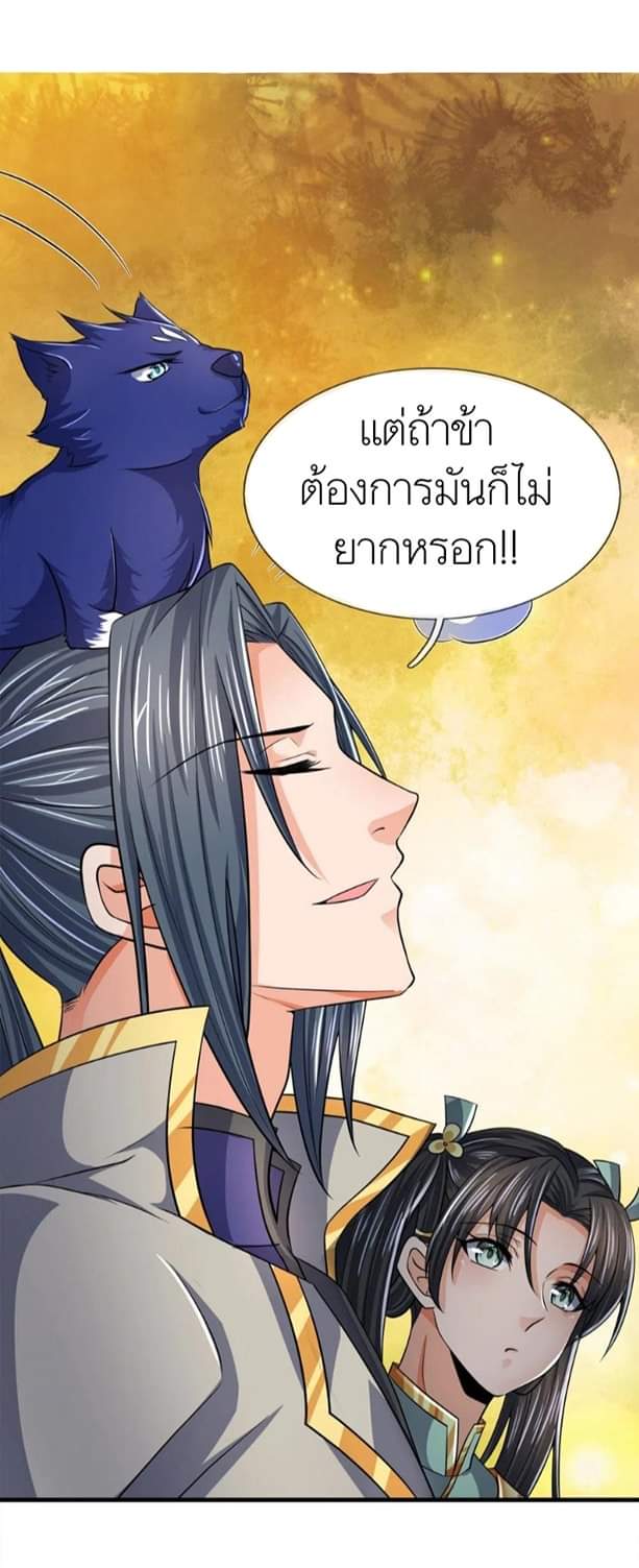Shenwu Tianzun ตอนที่ 8 หน้า 23