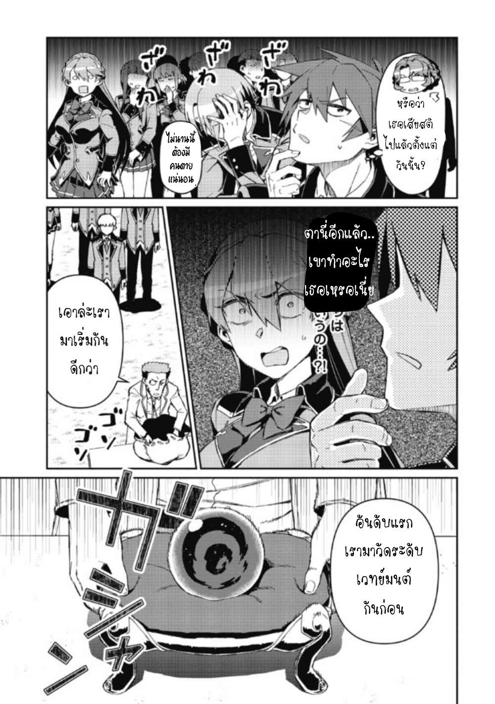 Daikenja no Manadeshi ลูกศิษย์ที่รักของนักปราชญ์ผู้ยิ่งใหญ่ ตอนที่ 3 หน้า 9