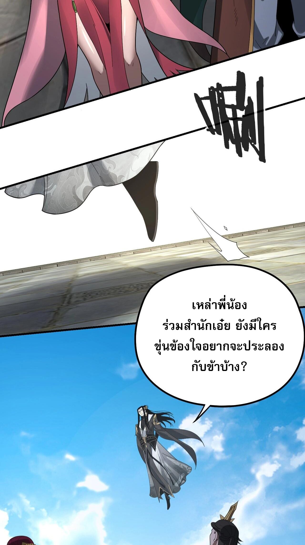 ข้าคือจอมวายร้ายผู้ยิ่งใหญ่ (ชนจีนก่อนใคร) ตอนที่ 52 หน้า 31