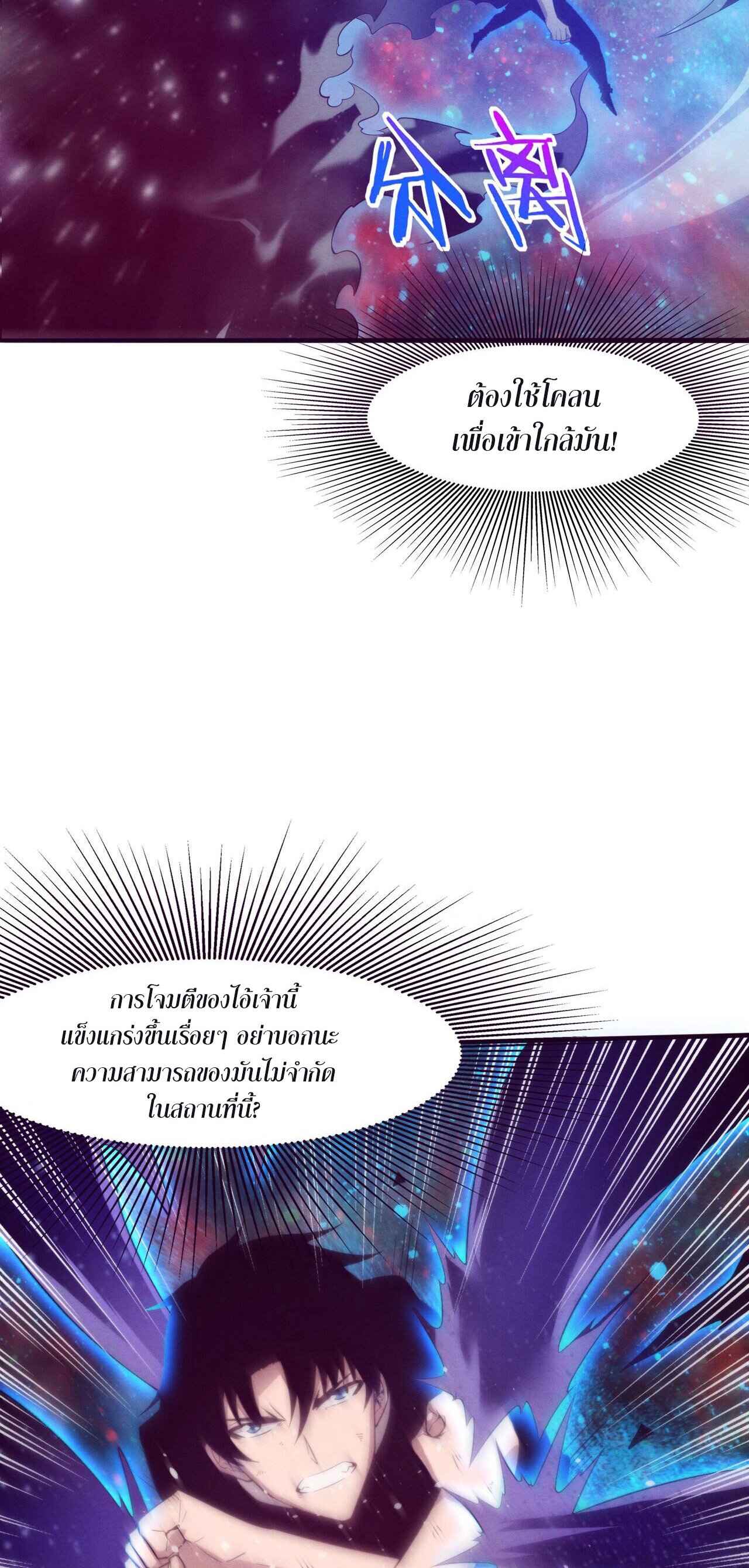 The Frenzy Of Evolution ตอนที่ 84 หน้า 24