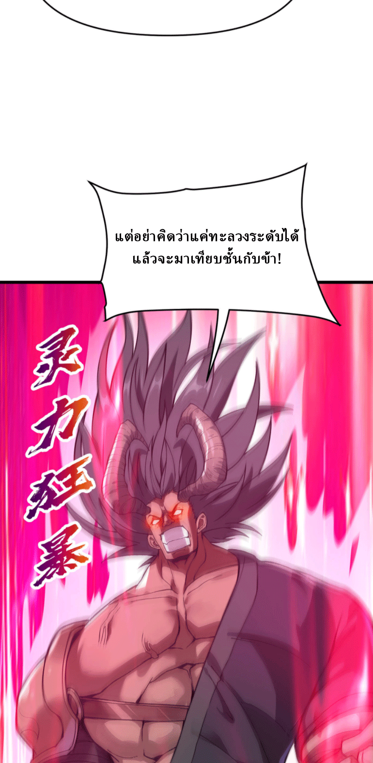 ผลตอบแทนหมื่นเท่า ศิษย์พี่หญิง โปรดมีศักดิ์ศรีในตัวเองบ้าง Ten-Thousandfold Return, Senior Sister, Please Behave ตอนที่ 3 หน้า 48