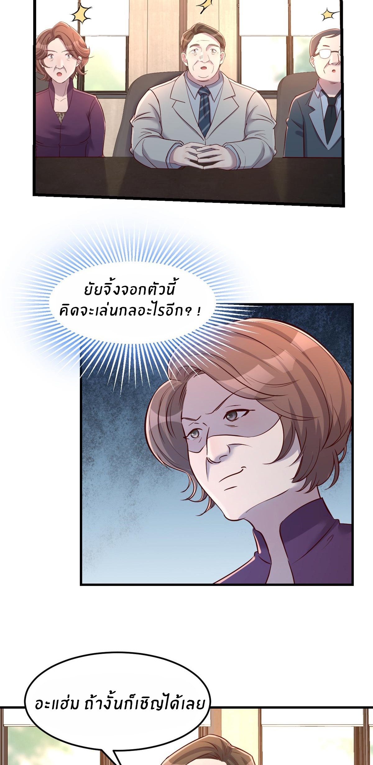 พี่สาวอยากเล่นคุณ ตอนที่ 25 หน้า 5