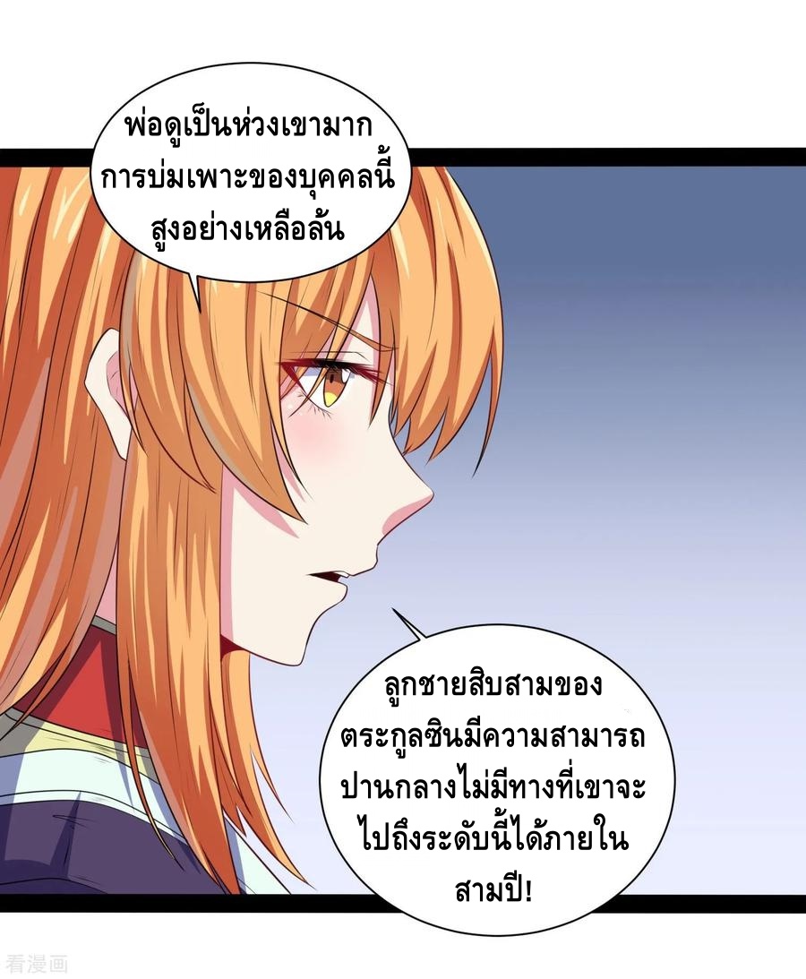 เหยียบย่ำแม่น้ำอมตะ ตอนที่ 39 หน้า 34