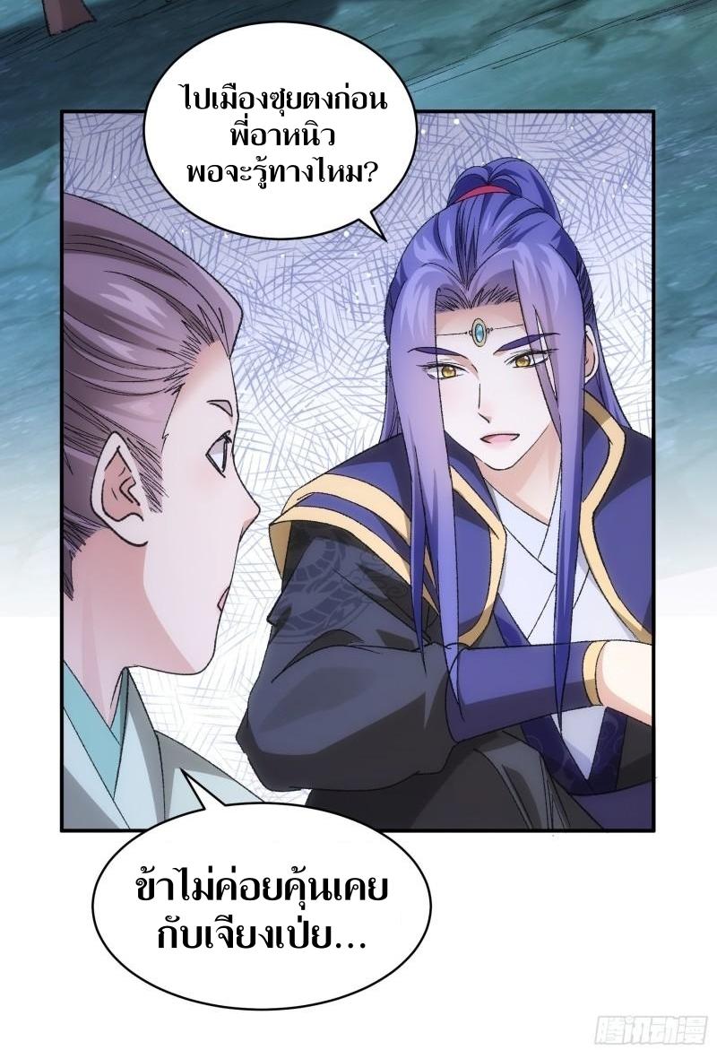 ข้าแค่ไม่เล่นไพ่ตามเกม ตอนที่ 108 หน้า 3