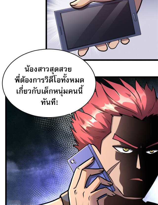 Urban god medicine ตอนที่ 5 หน้า 15