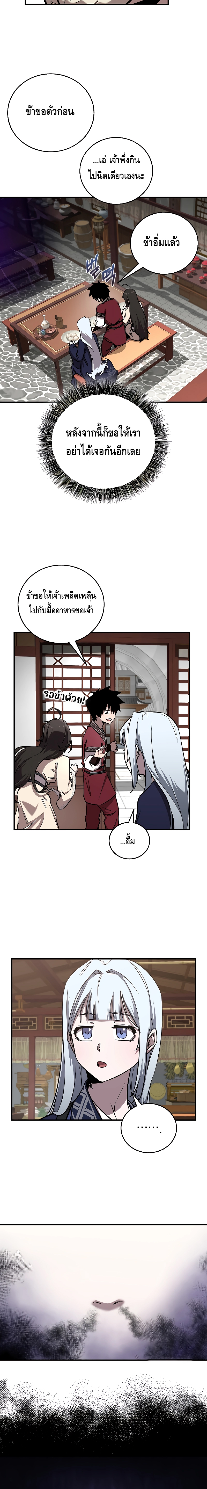 Childhood Friend of the Zenith ตอนที่ 19 หน้า 14