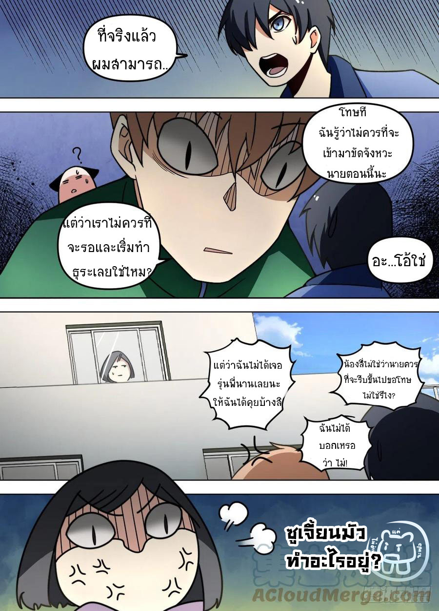 ข้าคือนักธุรกิจต่างโลก ตอนที่ 93 หน้า 9