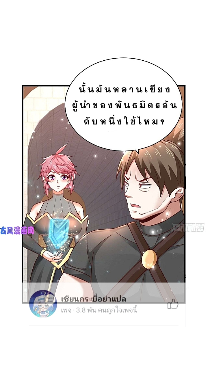 The best game master of the city – สุดยอดเซียนเกมแห่งคนร ตอนที่ 37 หน้า 4