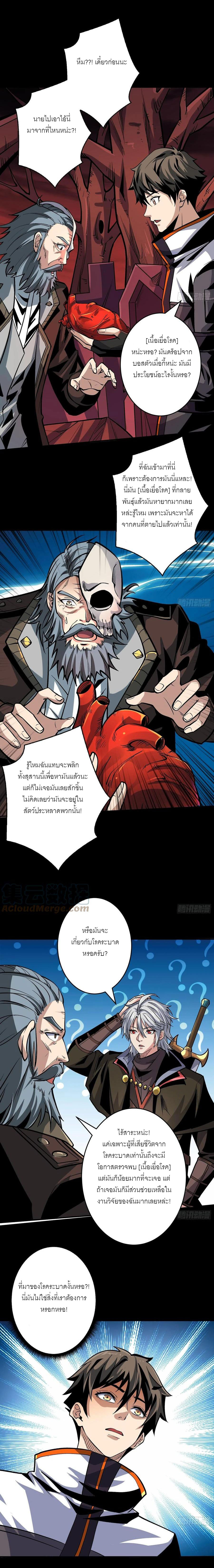 (ชนจีน) IT STARTS WITH A KINGPIN ACCOUNT - จุติจอมราชัน ตอนที่ 171 หน้า 3