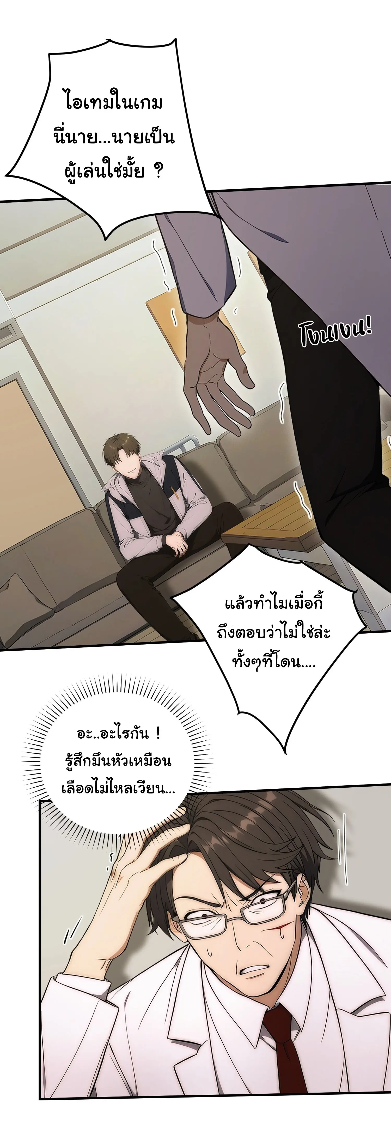 ผู้เล่นมหาเฮงฝ่าปริศนาดันเจี้ยน ( The Billion Luck Player ) ตอนที่ 20 หน้า 3