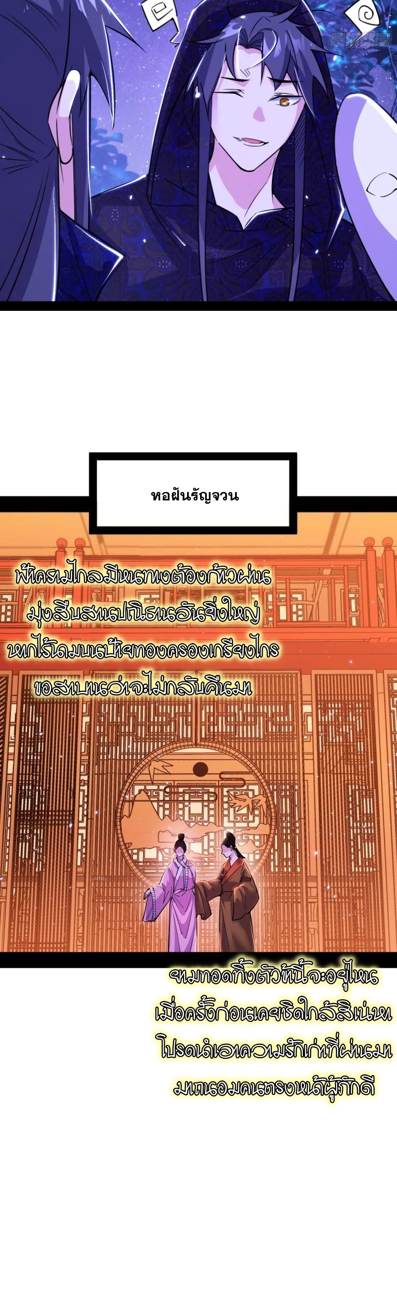I'm an Evil God ข้าคือจักรพรรดิปีศาจ ตอนที่ 446 หน้า 24