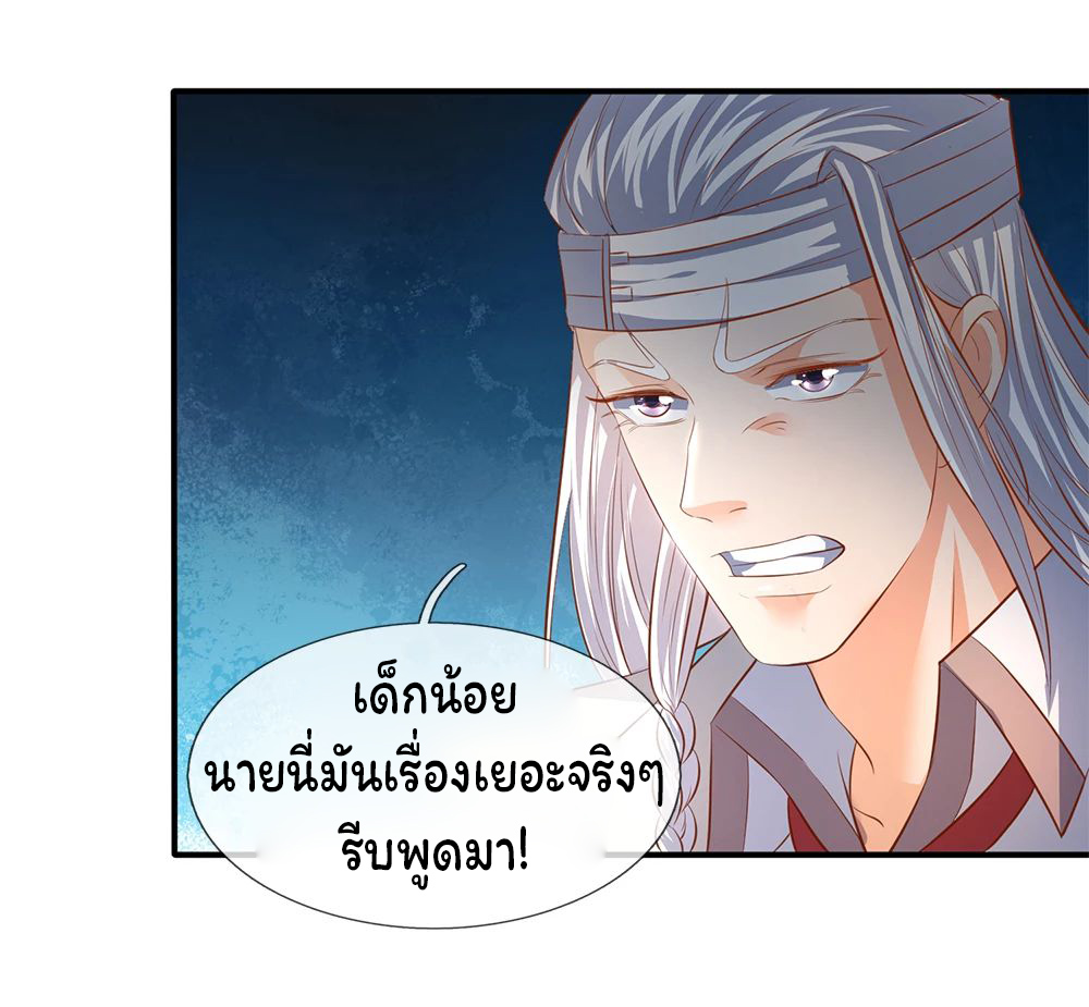 ราชาเทพนิรันดร์ (Eternal god king) ตอนที่ 36 หน้า 11
